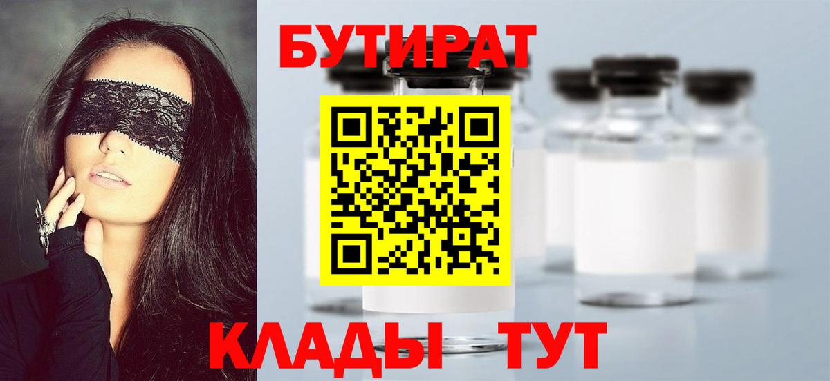 Сочи  Бутират бутик  Вход с VPN 