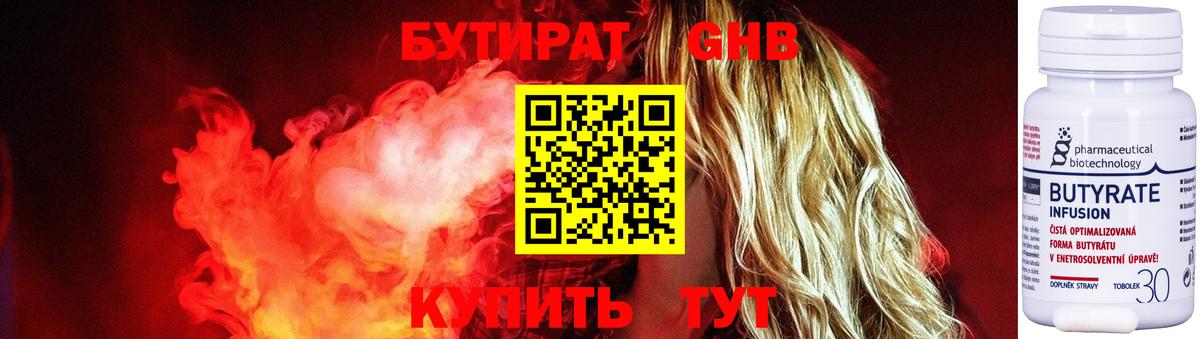 БУТИРАТ бутик Сочи