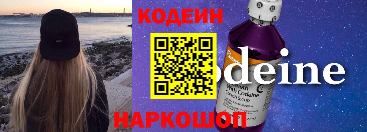 Codein Purple Drank Сочи