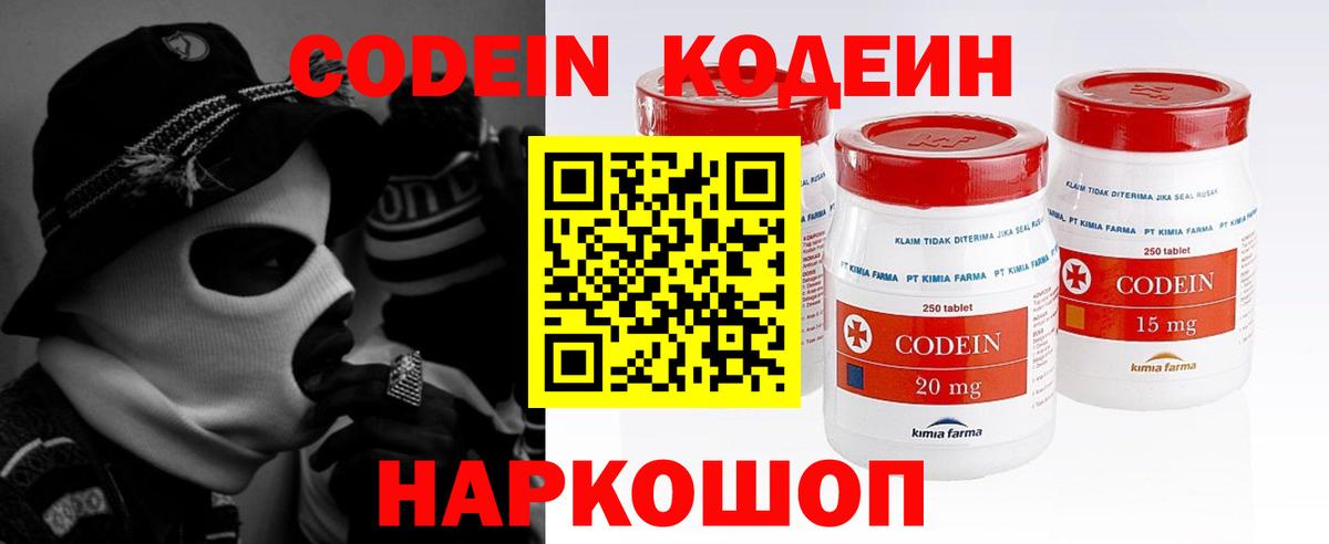 Сочи  Codein напиток Lean (лин)  Вход с VPN  Кодеин напиток Lean (лин) 