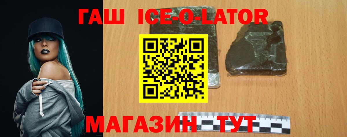 Сочи  Гашиш ice o lator  Вход с VPN  Гашиш гарик 