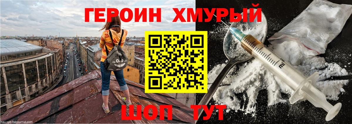Сочи  ГЕРОИН хмурый  Вход с VPN 