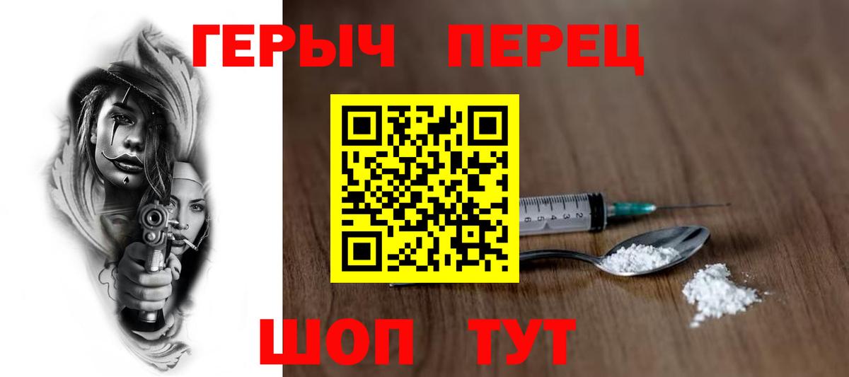 Героин VHQ Сочи