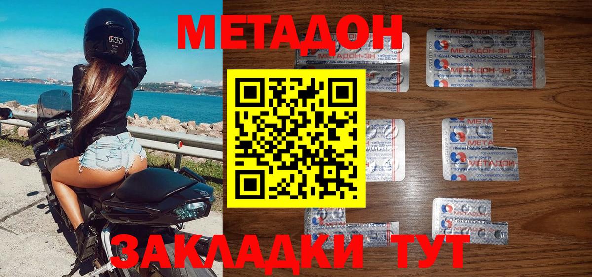 Метадон мёд  Вход с VPN  Сочи 