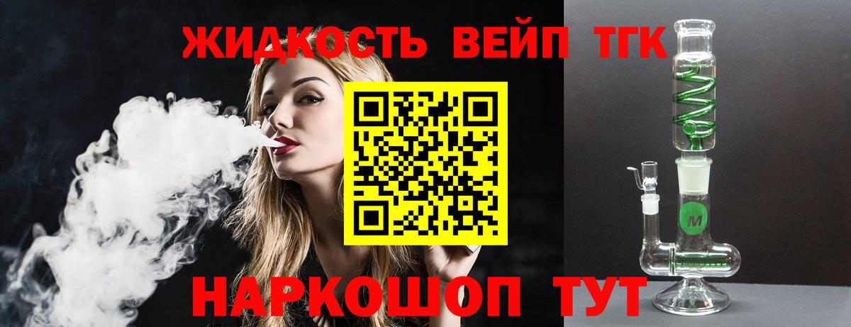 ТГК концентрат  Вход с VPN  Сочи  ТГК вейп с тгк 